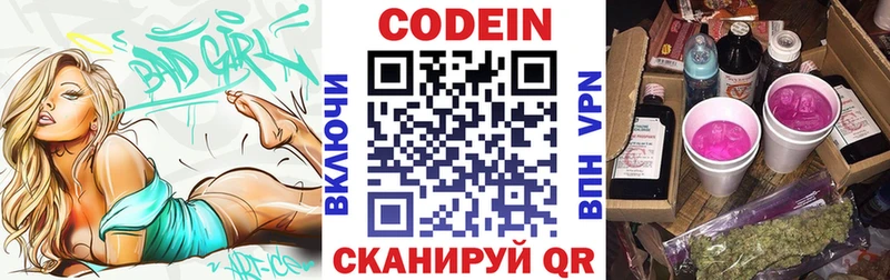 кракен ССЫЛКА Ардатов Кодеин Purple Drank купить наркоту